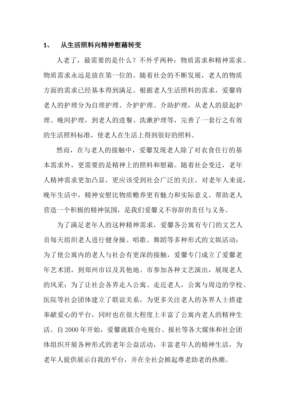 养老服务的核心：长期生活照料的最新理念与技术_第3页