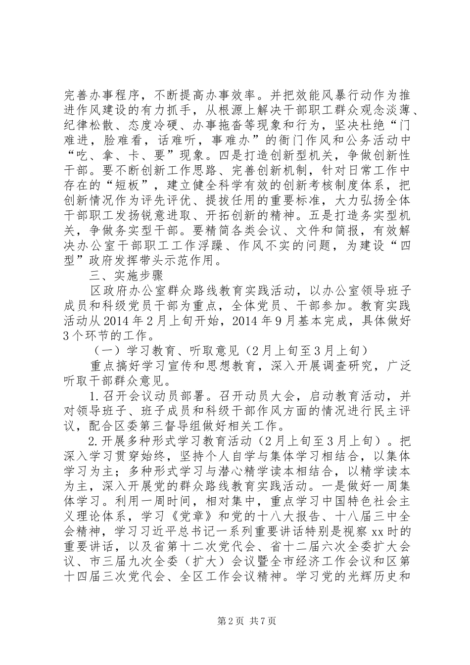 政府办公室开展党的群众路线教育实践活动实施方案_第2页