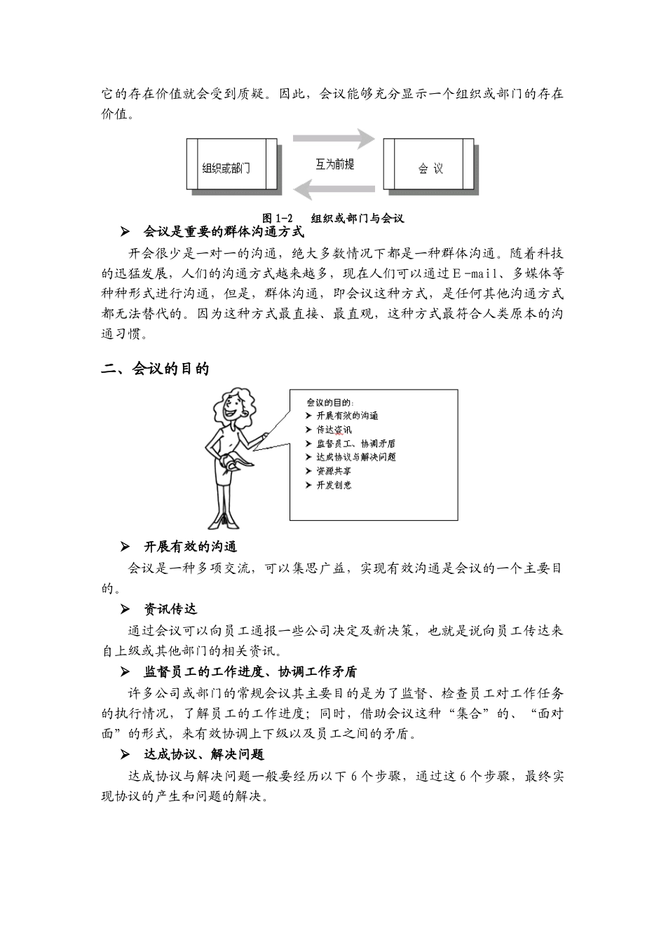 高效会议管理技巧讲学_第2页