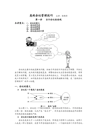 高效会议管理技巧讲学