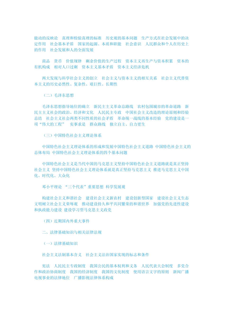 XXXX年全国广播电视编辑记者、播音员主持人资格考试大纲_第2页