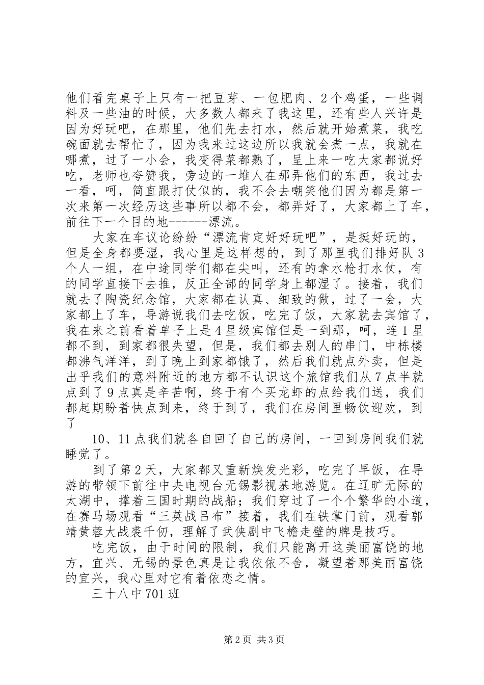 研学游安全报告 _第2页