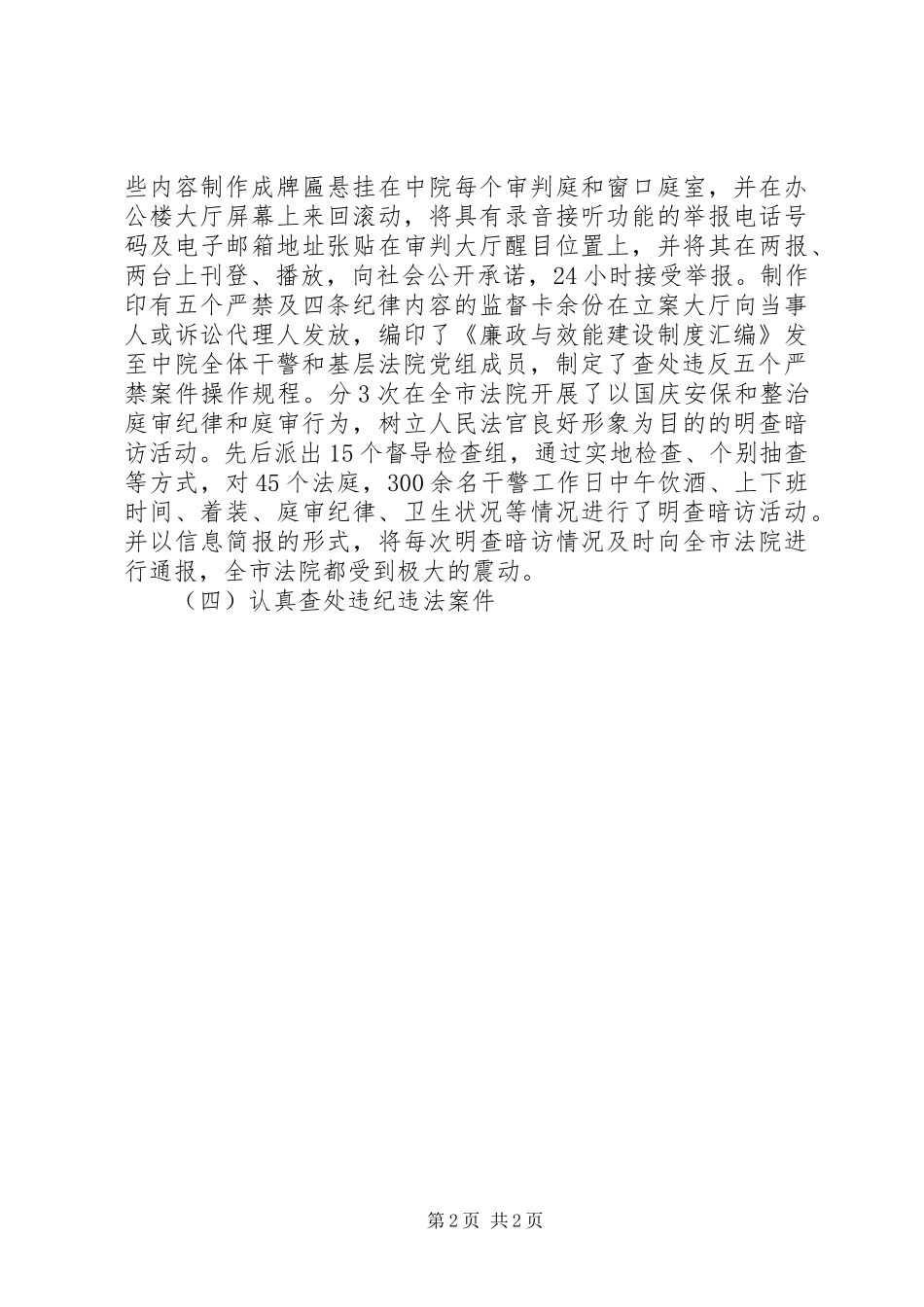 法院纪检组监察室工作报告范文_第2页