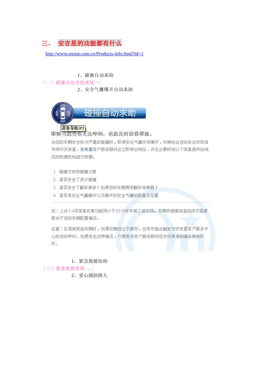 安吉星服务系统_第2页