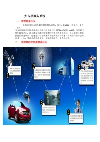 安吉星服务系统