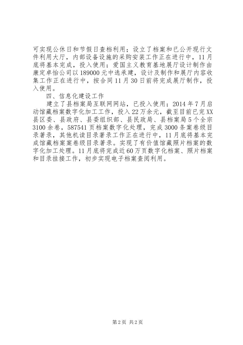 档案工作规范化管理自查报告 _第2页