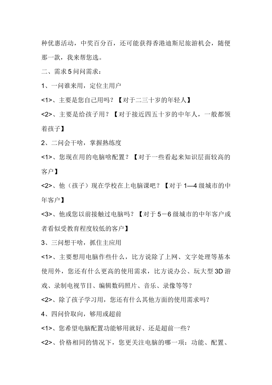 实用的电脑销售技巧传授_第3页