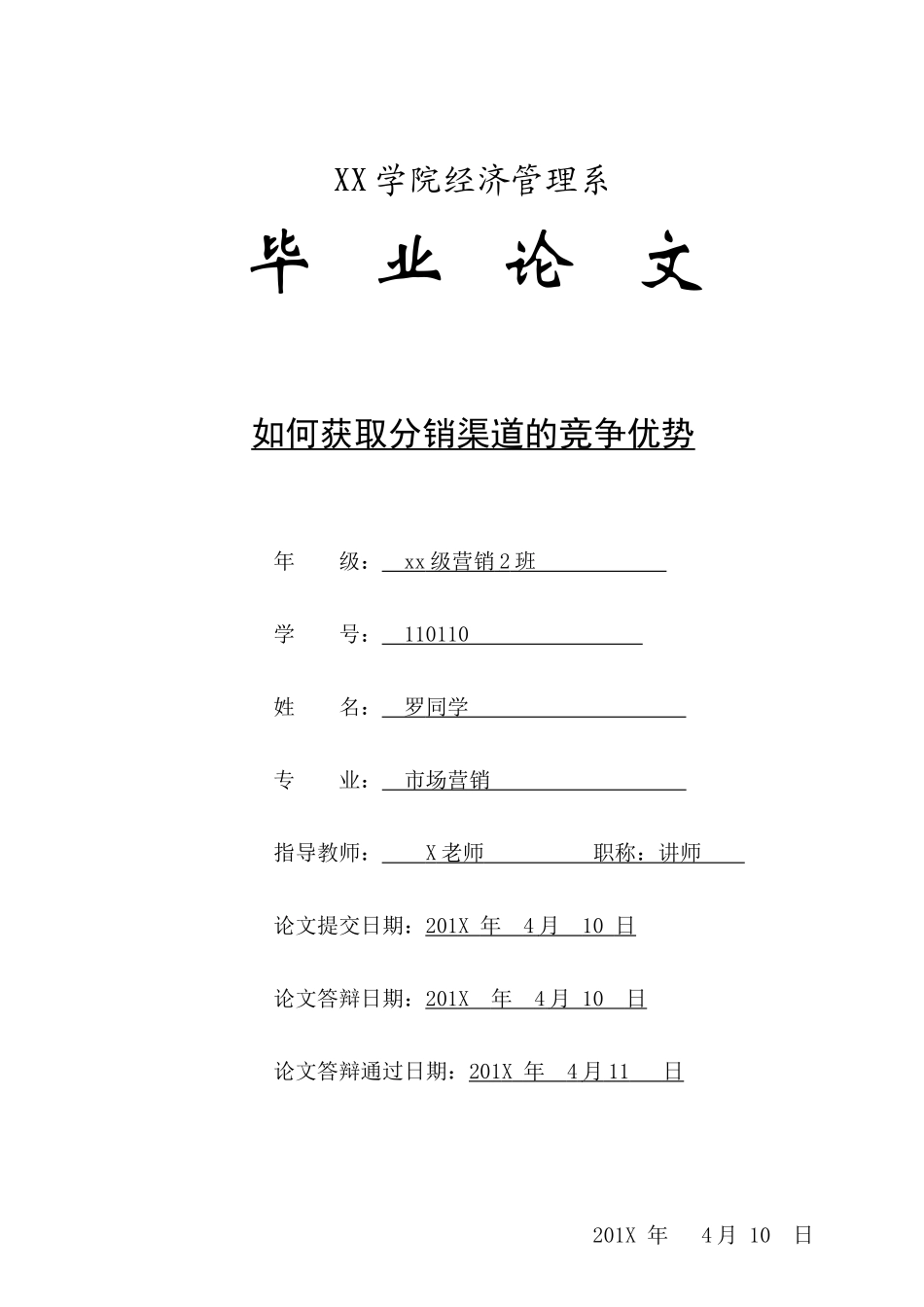 如何获取分销渠道的竞争优势_第1页