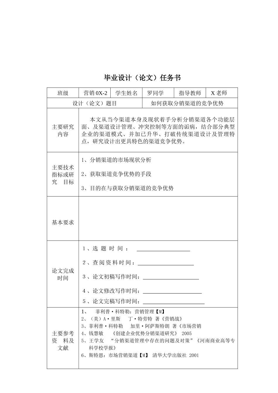 如何获取分销渠道的竞争优势_第2页