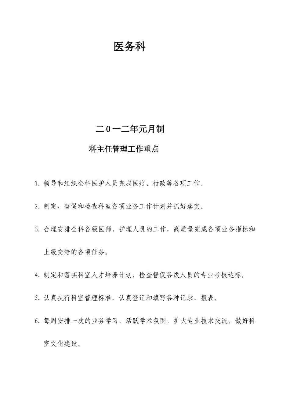 科主任工作手册_第2页