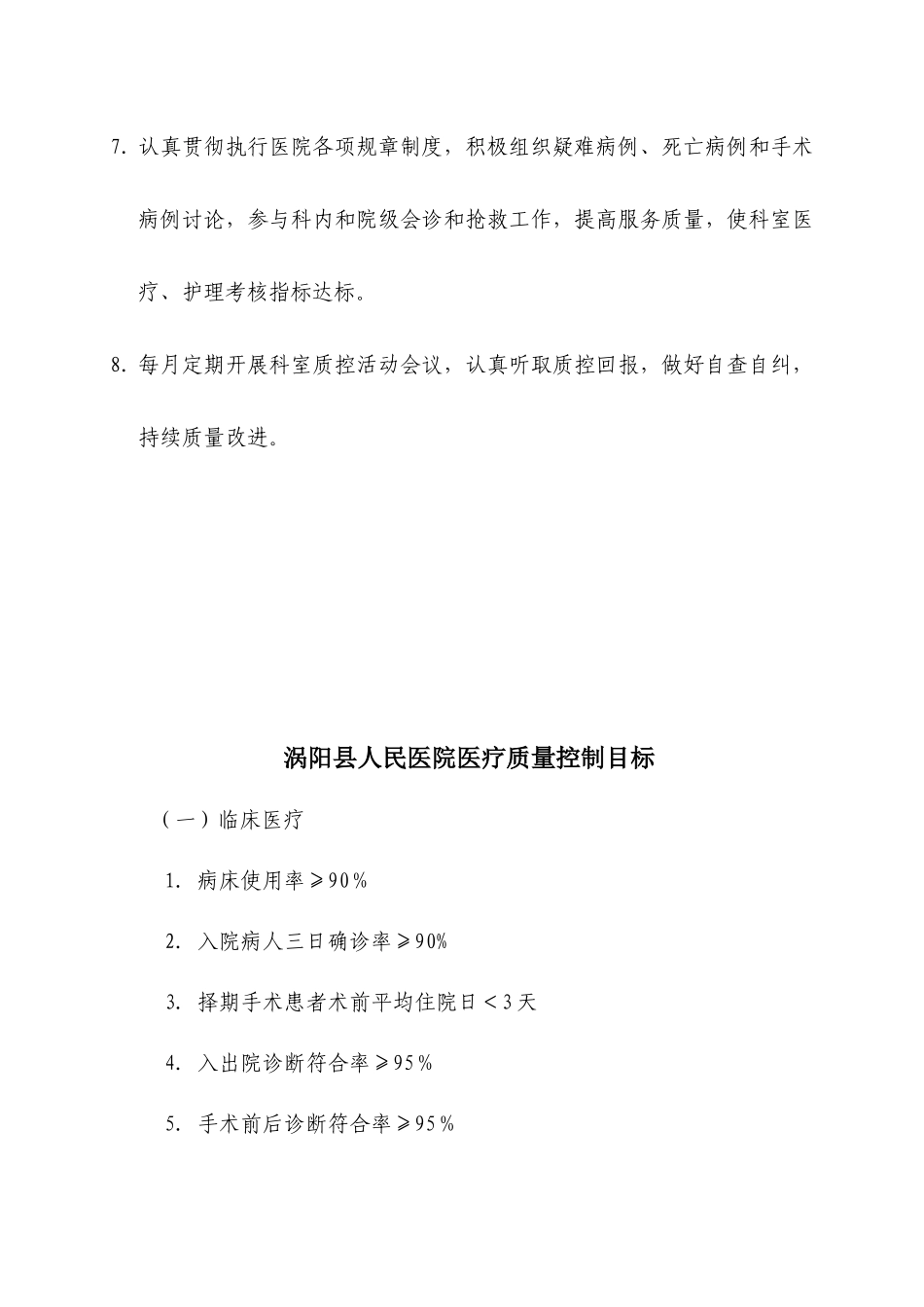 科主任工作手册_第3页