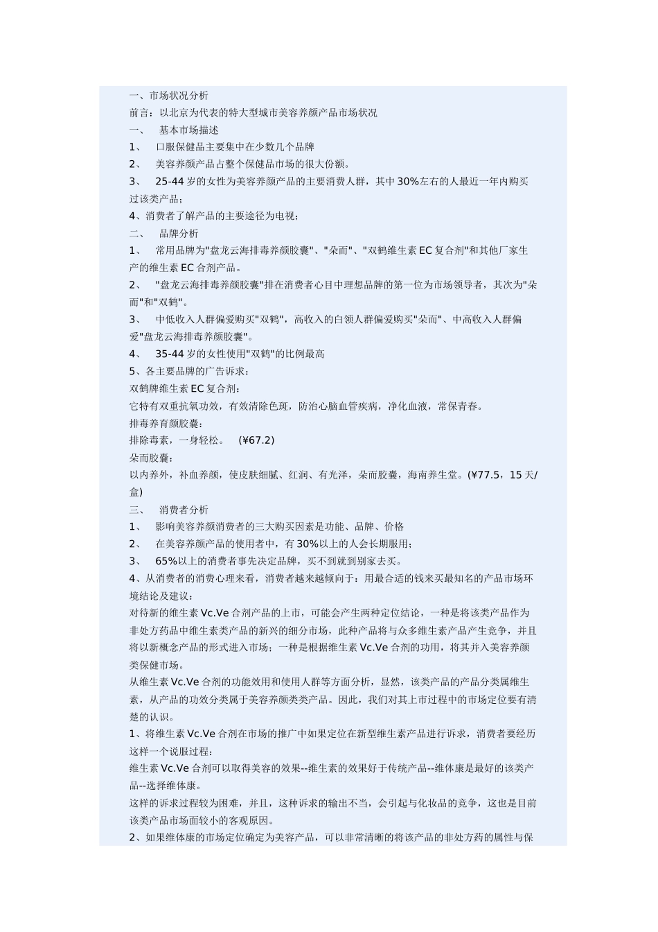 医疗行业维CE合剂新药上市营销策划方案_第2页