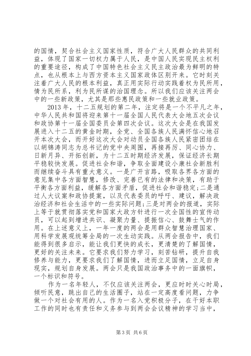 第一季度思想汇报3篇 _第3页