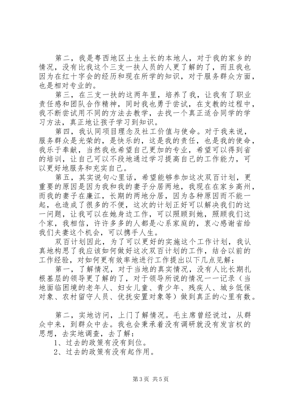 个人历程职业规划--双百计划_第3页