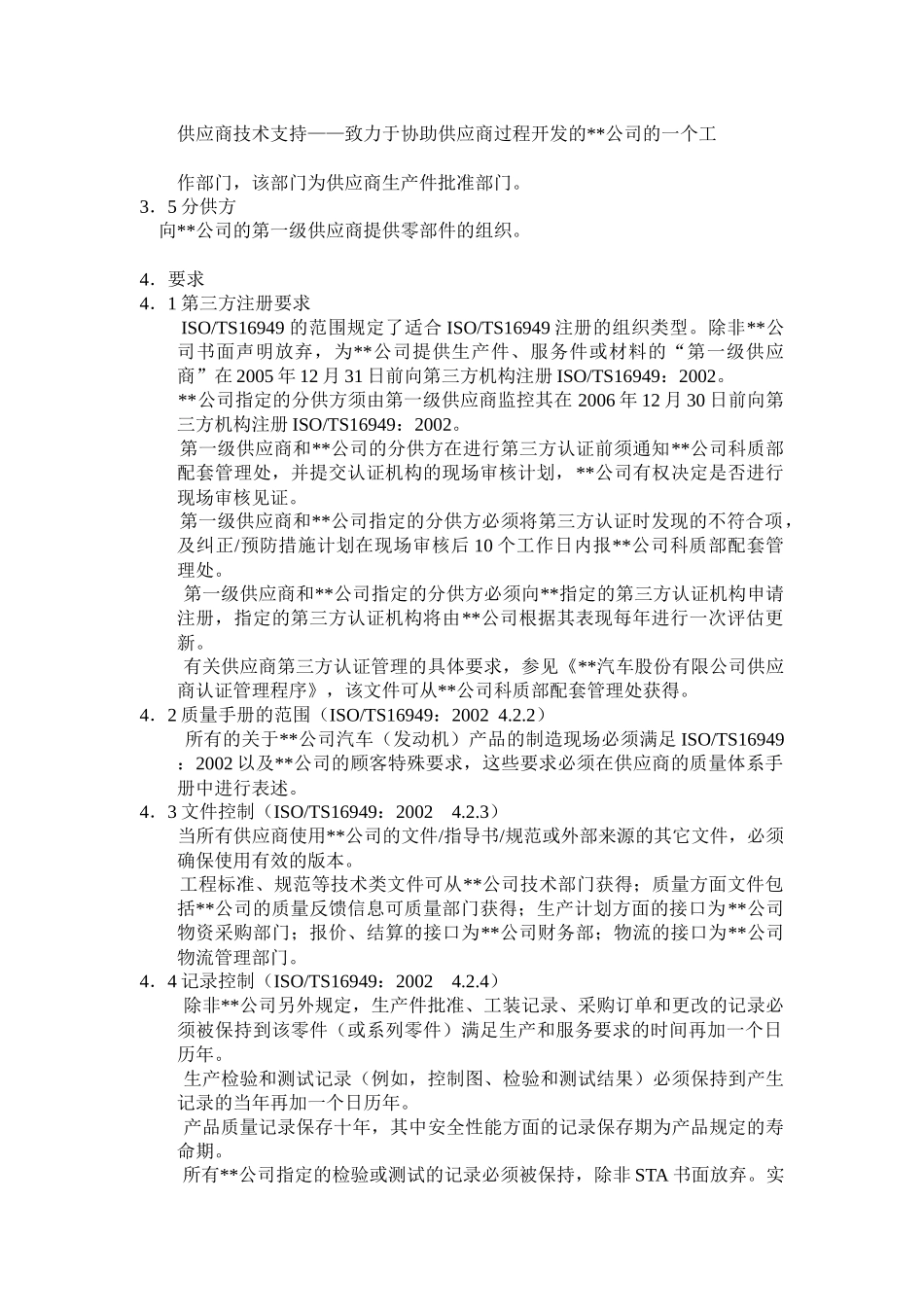 XX汽车股份有限公司顾客特殊要求(11)(1)_第2页