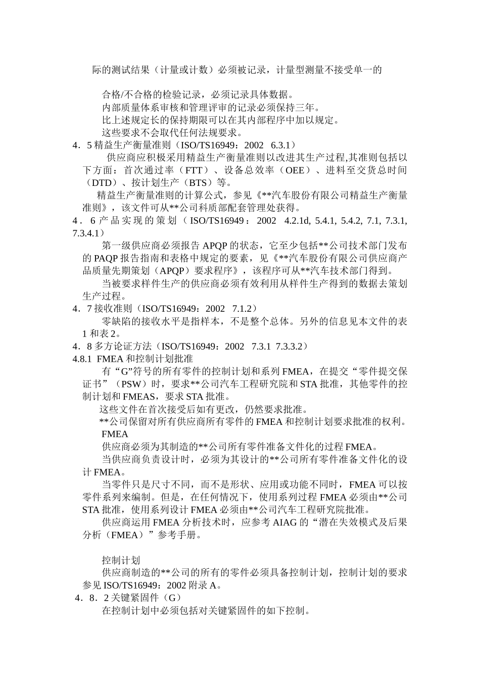 XX汽车股份有限公司顾客特殊要求(11)(1)_第3页