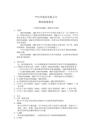 XX汽车股份有限公司顾客特殊要求(11)(1)