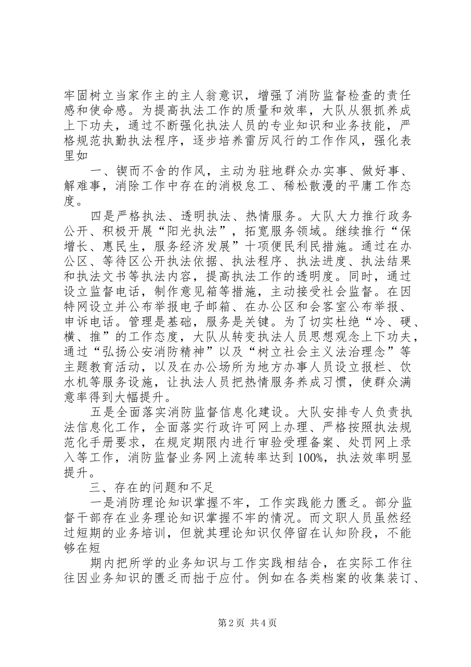 米林边防大队执法规范化建设汇报材料20XX年.10.25_第2页
