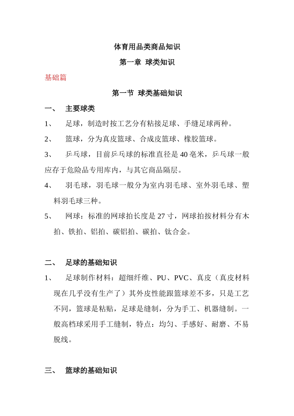 体育用品类商品知识_第1页