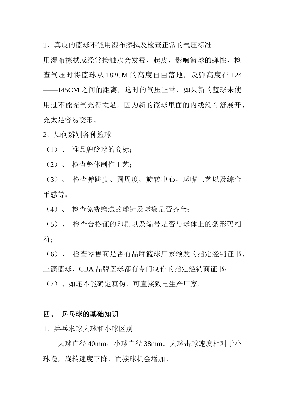 体育用品类商品知识_第2页