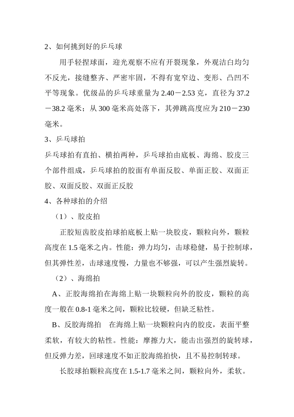 体育用品类商品知识_第3页