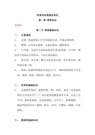体育用品类商品知识