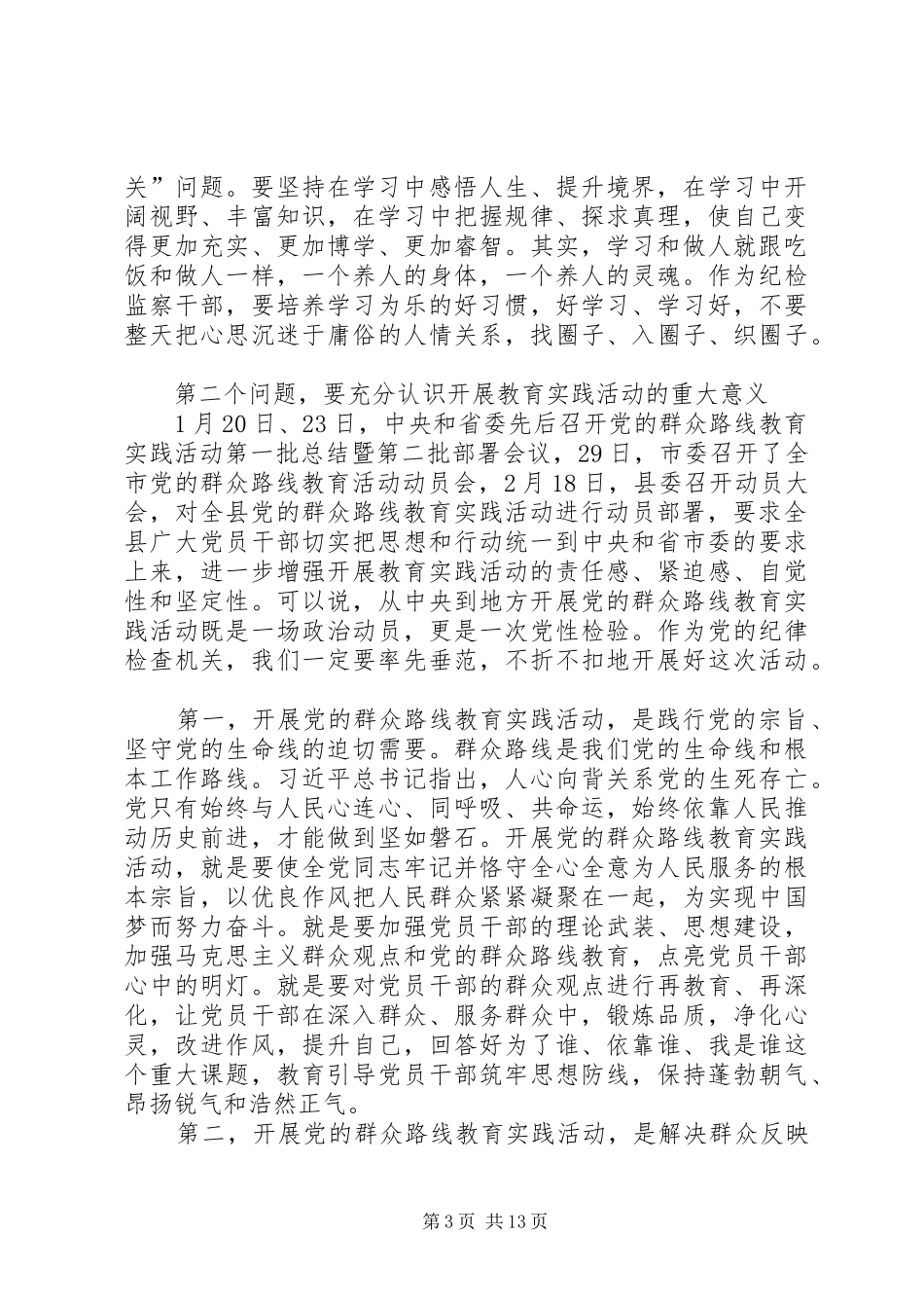 转职能转方式转作风调研报告[推荐五篇] _第3页
