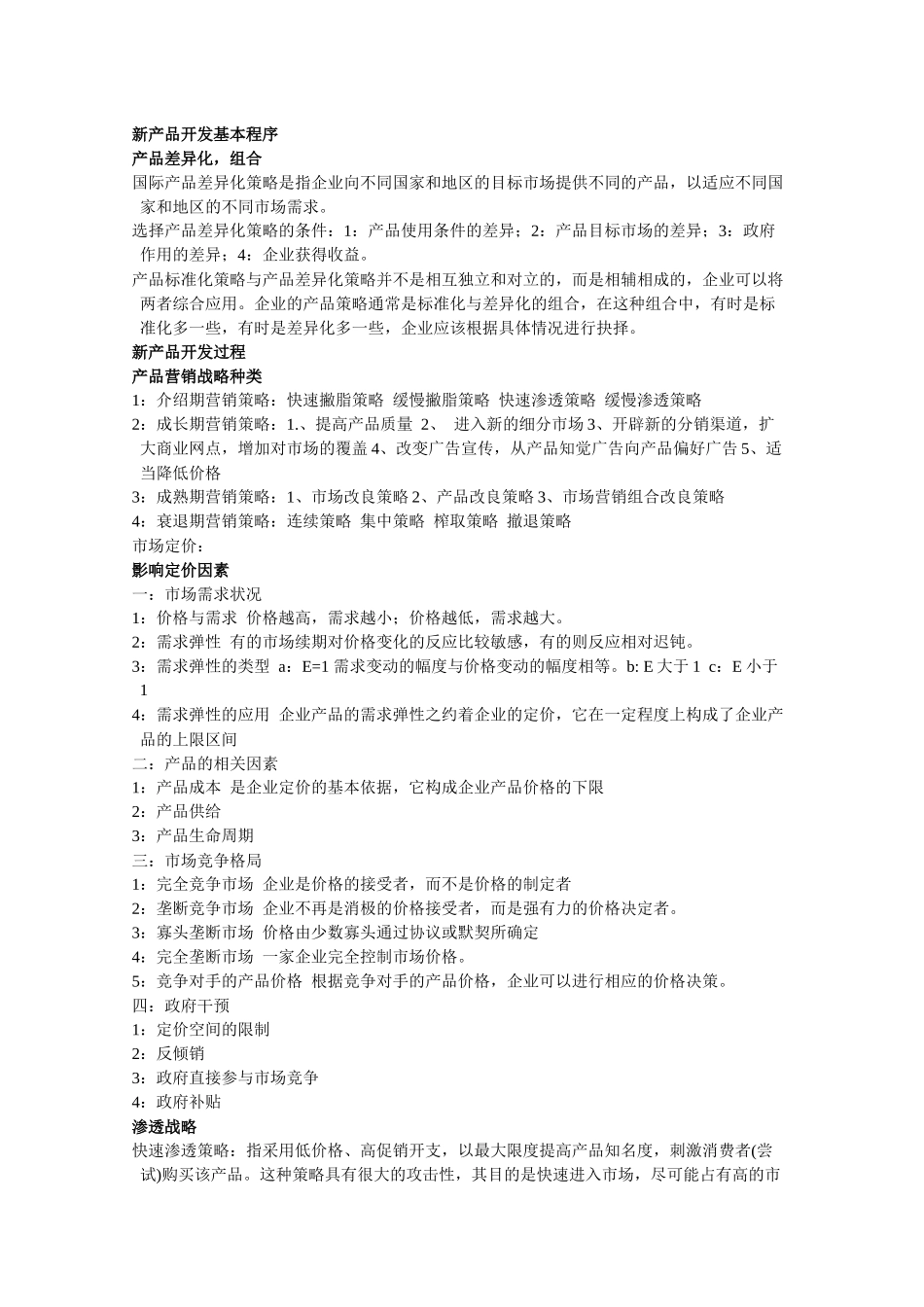 国际市场营销重点_第1页