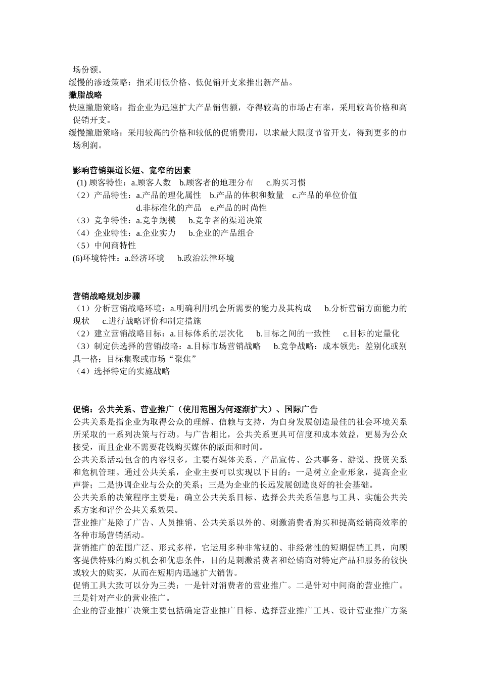 国际市场营销重点_第2页