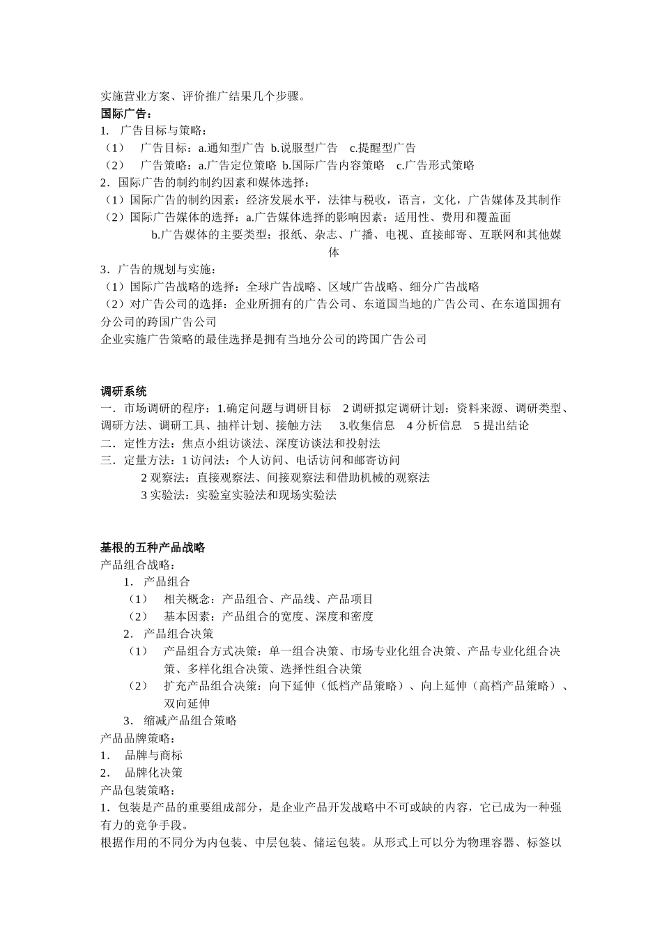 国际市场营销重点_第3页