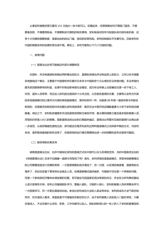 安利销售管理问题分析