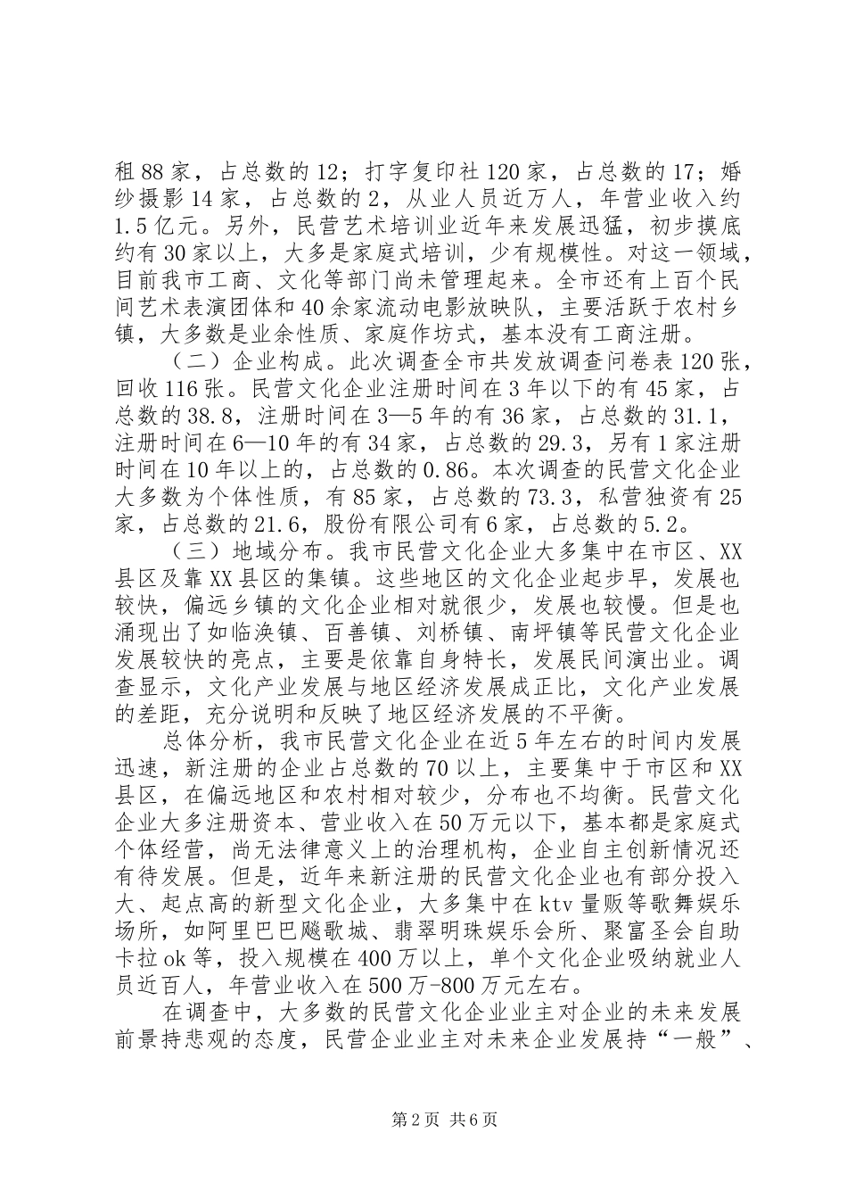 玉溪制造业民营企业发展状况调研报告玉溪工商业联合会 _第2页