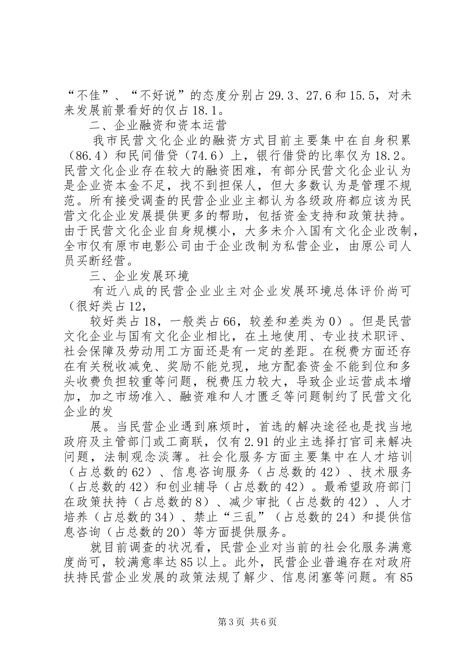 玉溪制造业民营企业发展状况调研报告玉溪工商业联合会 _第3页