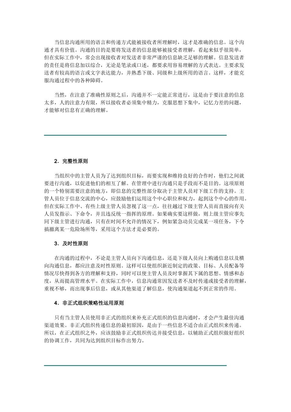 信息沟通的原则与渠道_第2页
