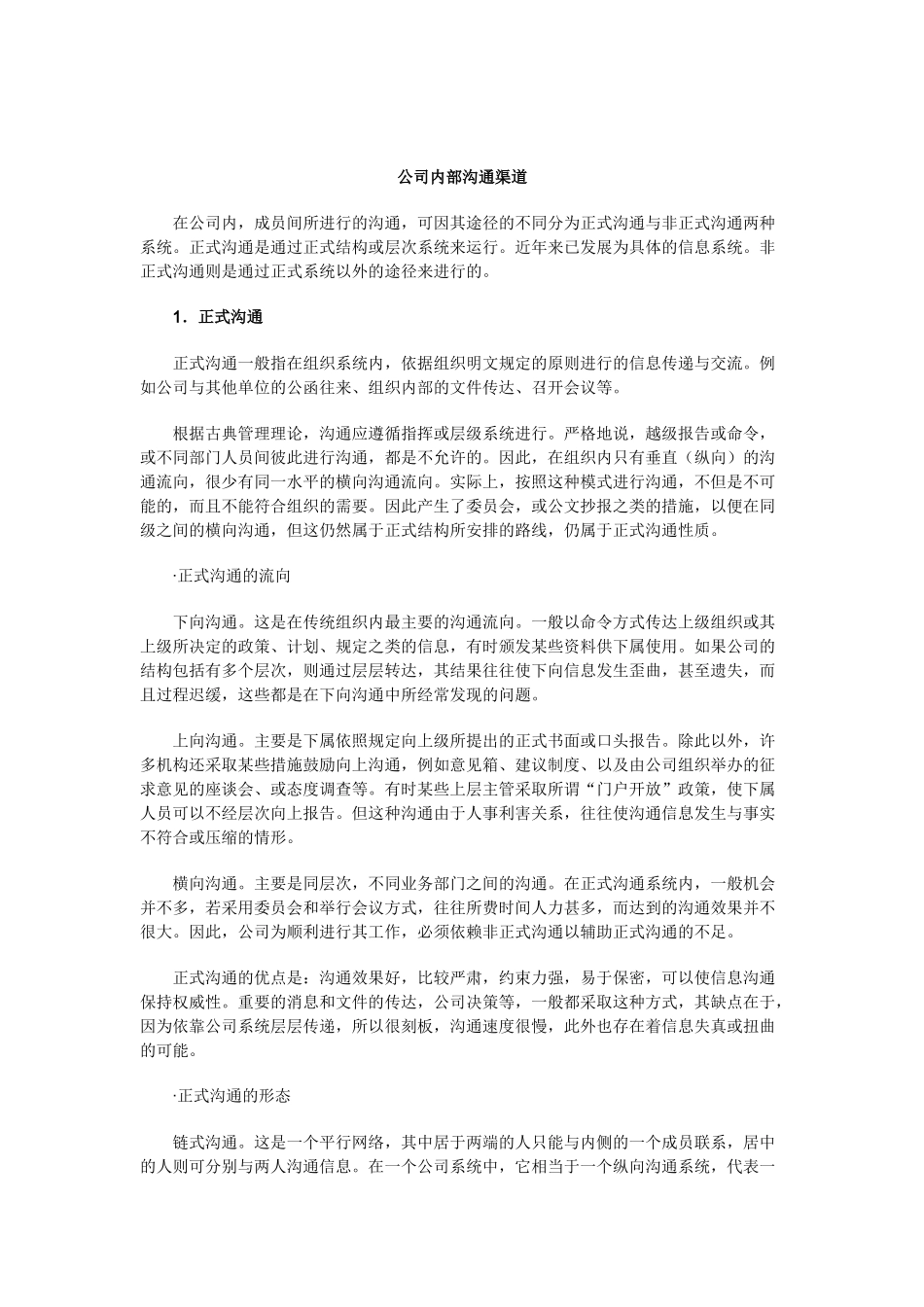 信息沟通的原则与渠道_第3页