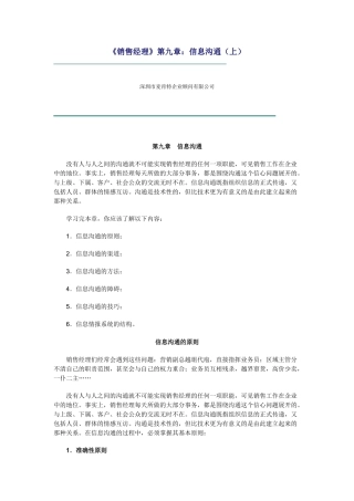信息沟通的原则与渠道