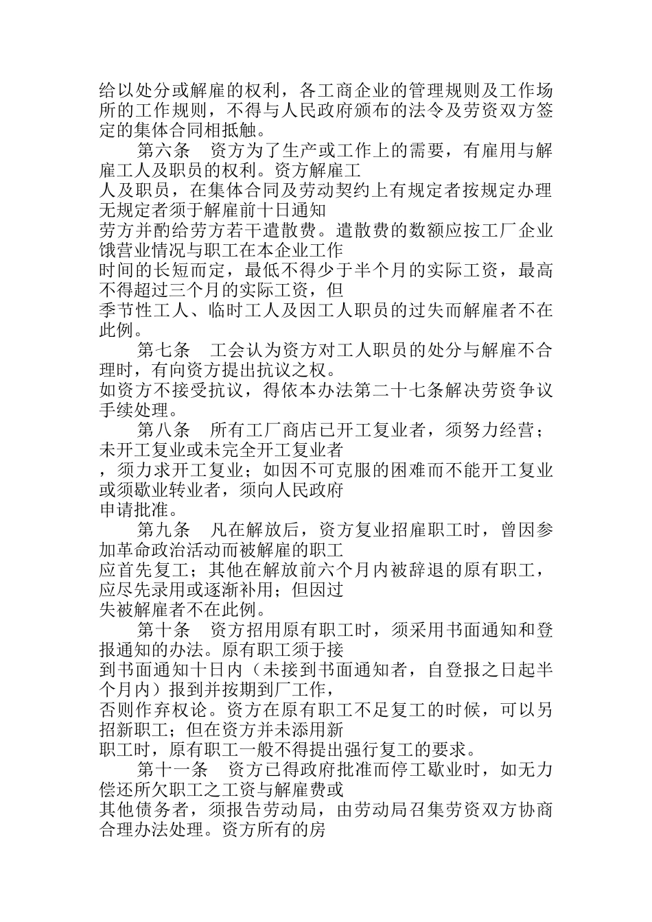 劳资知识大全个_第2页