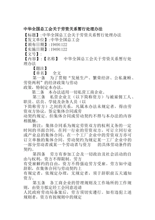 劳资知识大全个