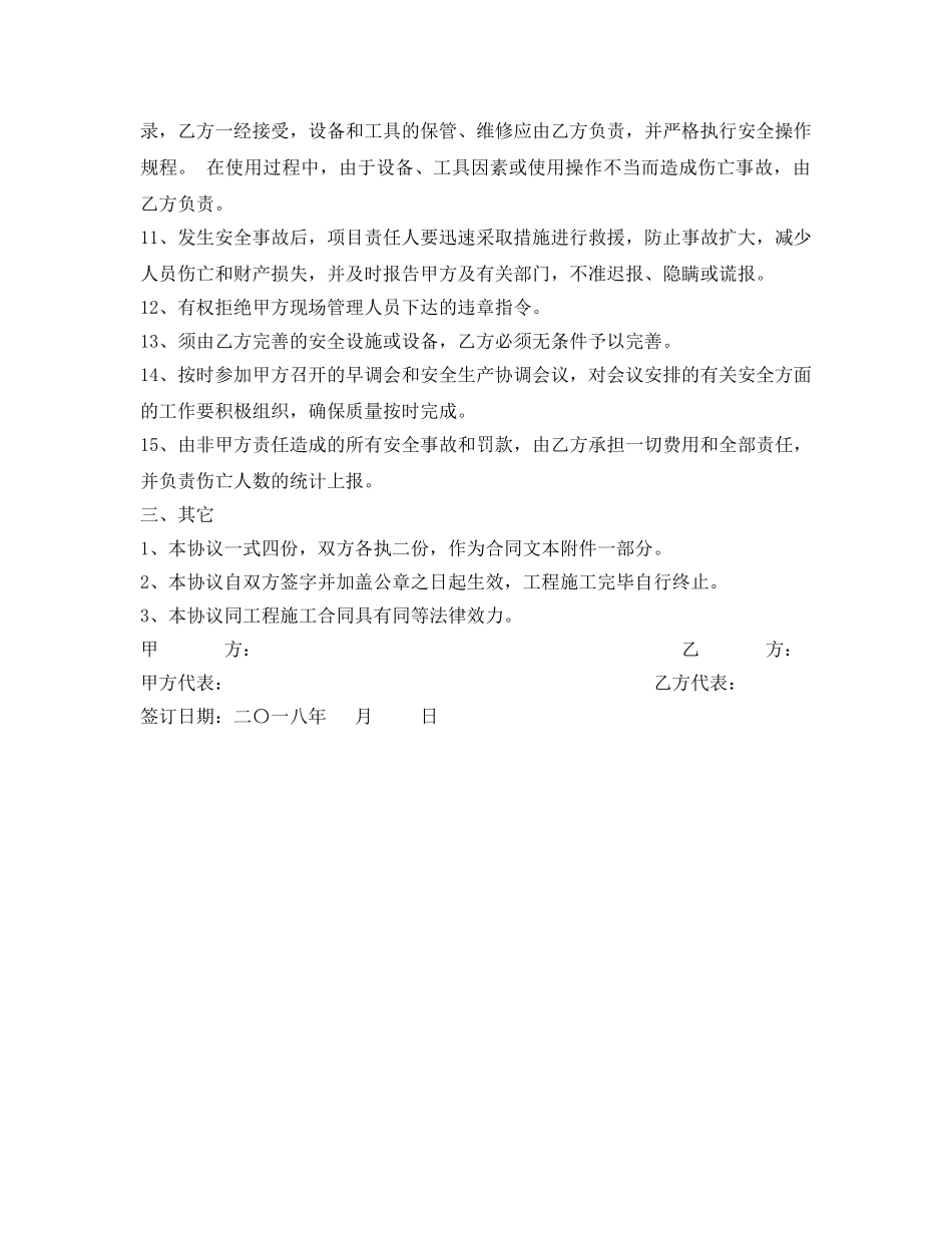 《安全管理文档》之煤矿井下施工安全协议书 _第3页