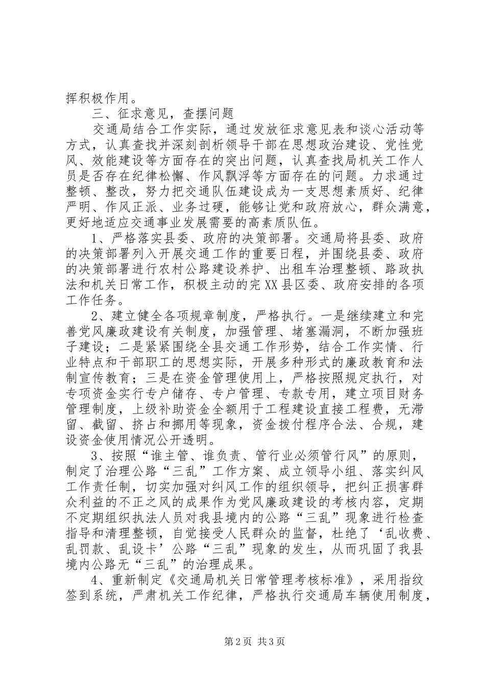 交通局纪律作风整顿自查自纠情况汇报 _第2页
