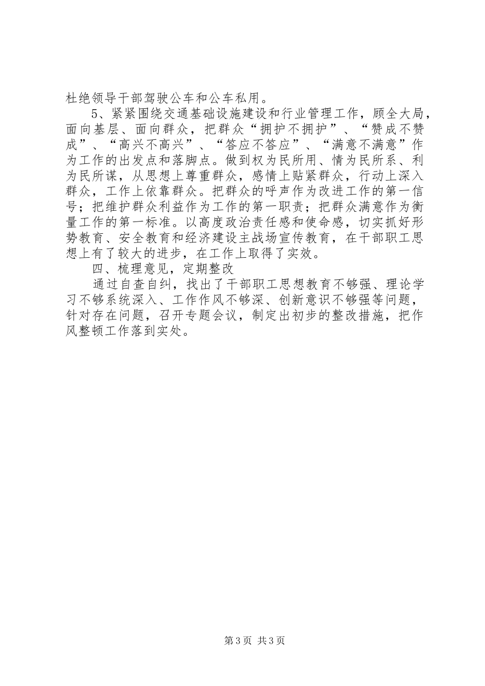 交通局纪律作风整顿自查自纠情况汇报 _第3页