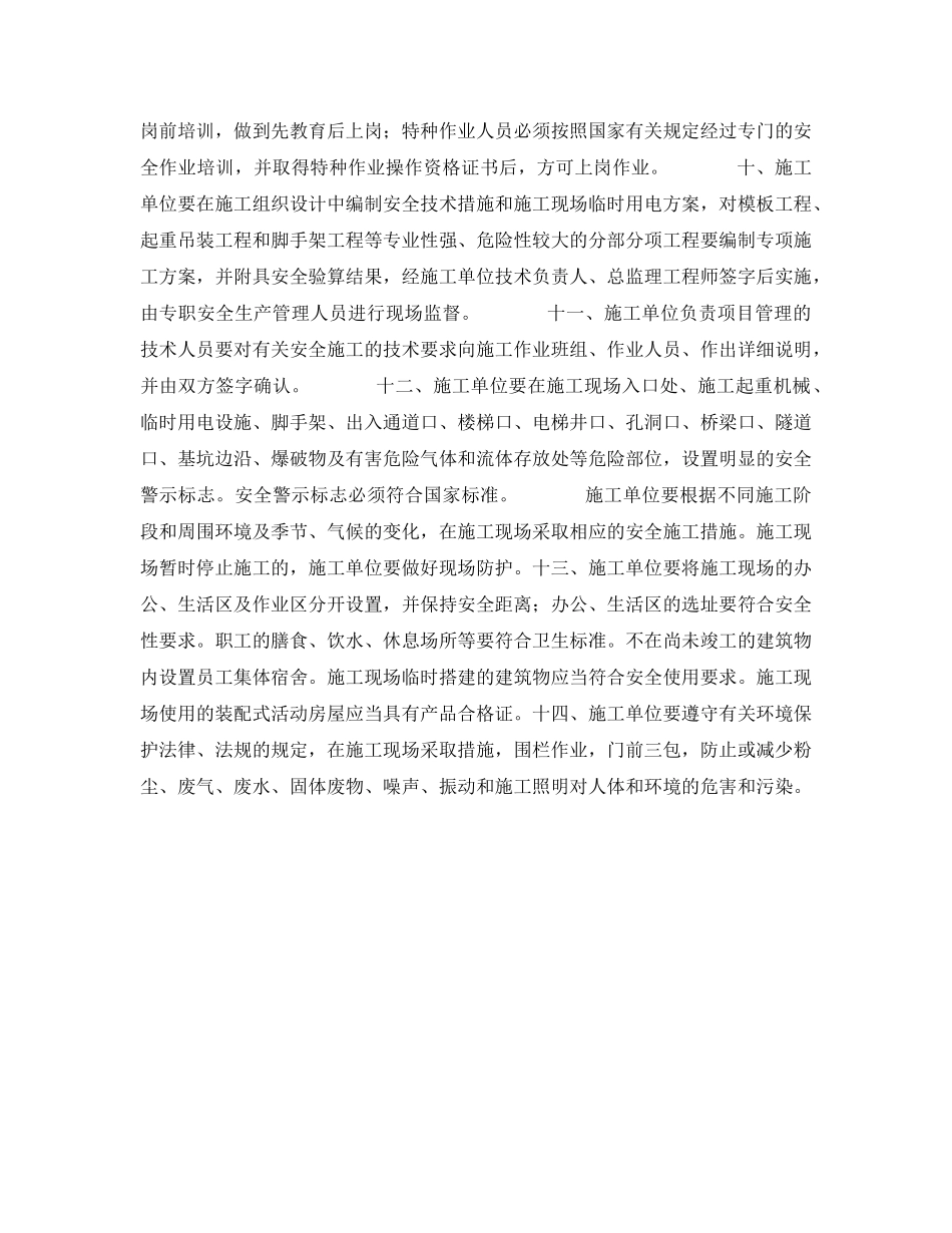 《安全管理文档》之建筑工程施工安全责任保证书 _第2页