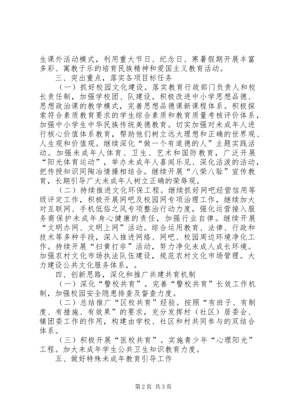 镇未成年人思想道德建设工作汇报材料1 _第2页