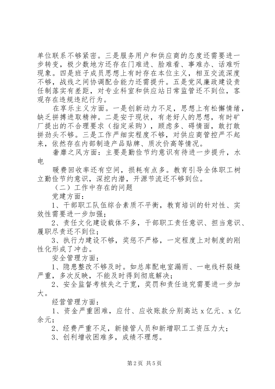 群众路线教育实践活动联系点调研报告 _第2页