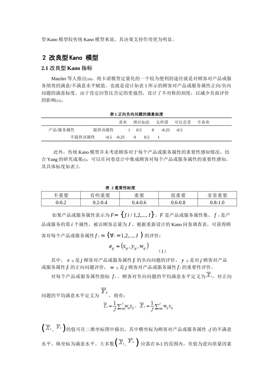 基于KANO模型的物流服务价值探测探讨_第3页