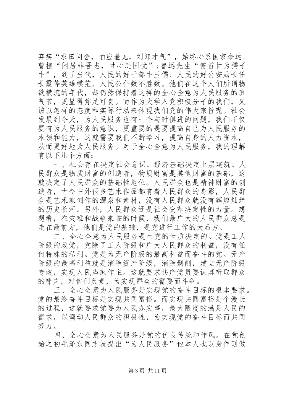 思想汇报之转变思想 _第3页