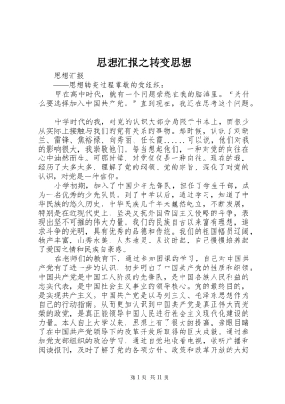 思想汇报之转变思想 