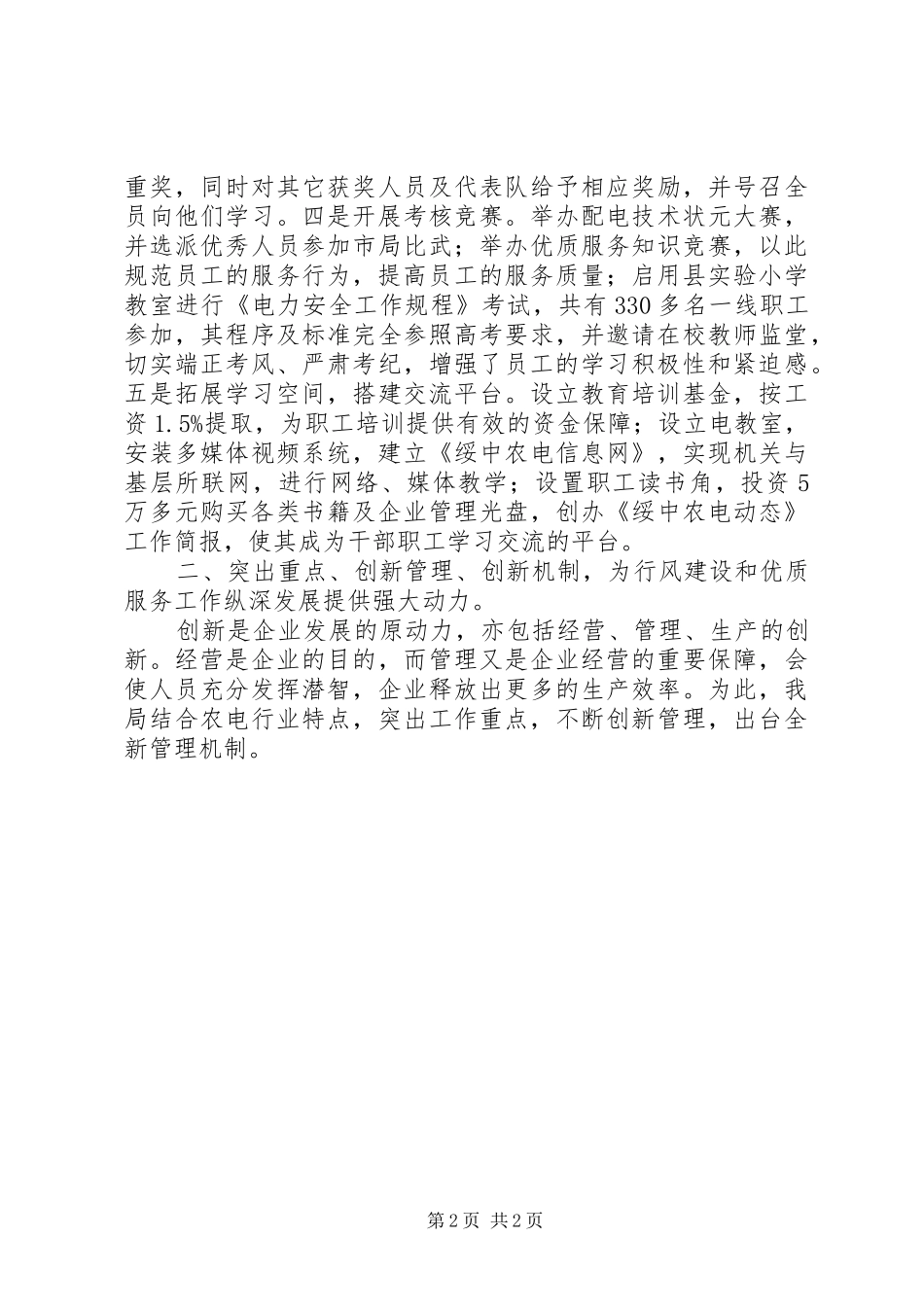 农电局行风建设工作汇报_第2页