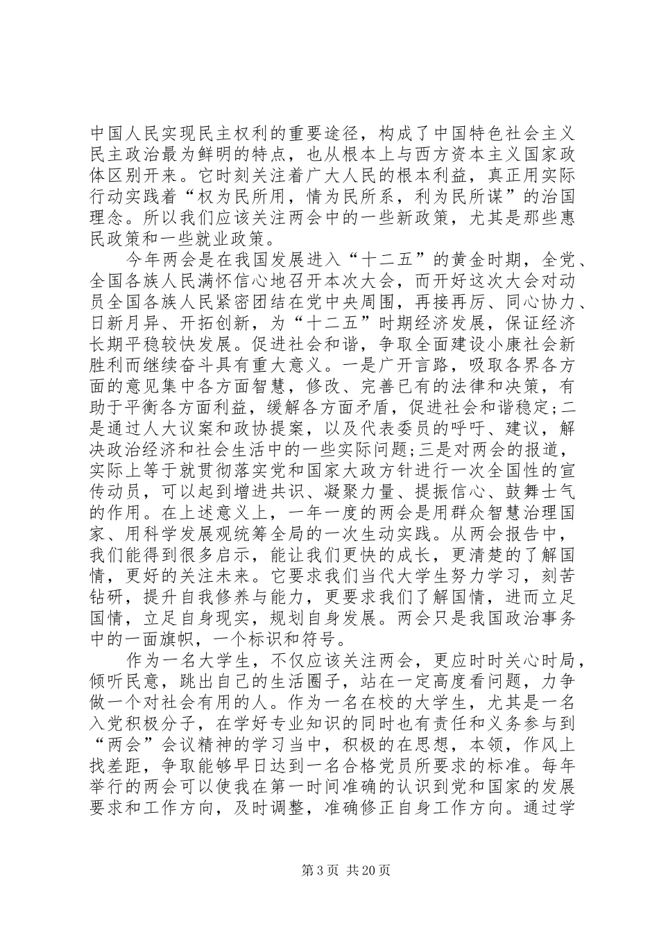 十三篇思想汇报 _第3页