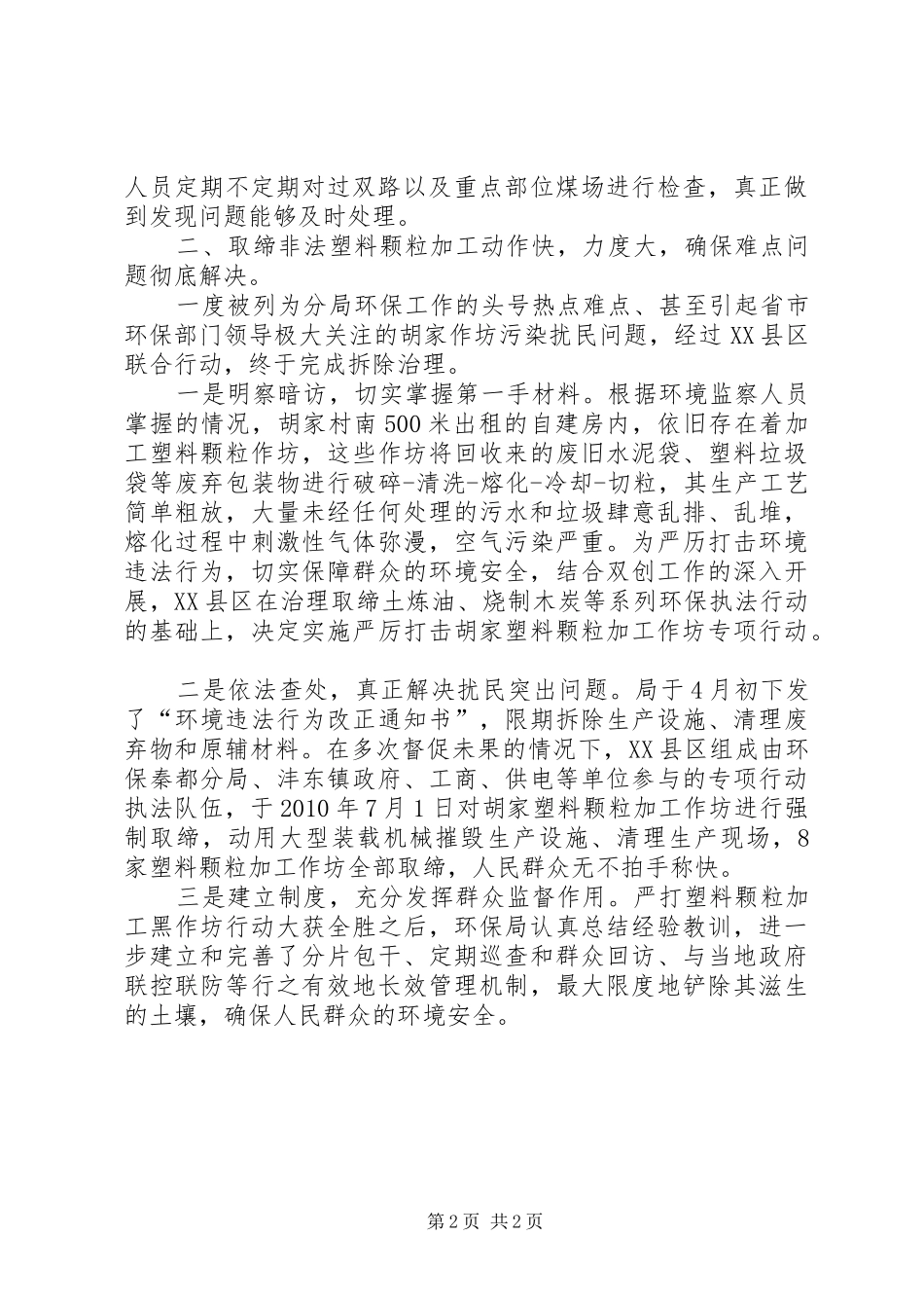 整治违法排污企业保障群众健康环保专项行动汇报(11月16日)(环保修改稿) _第2页